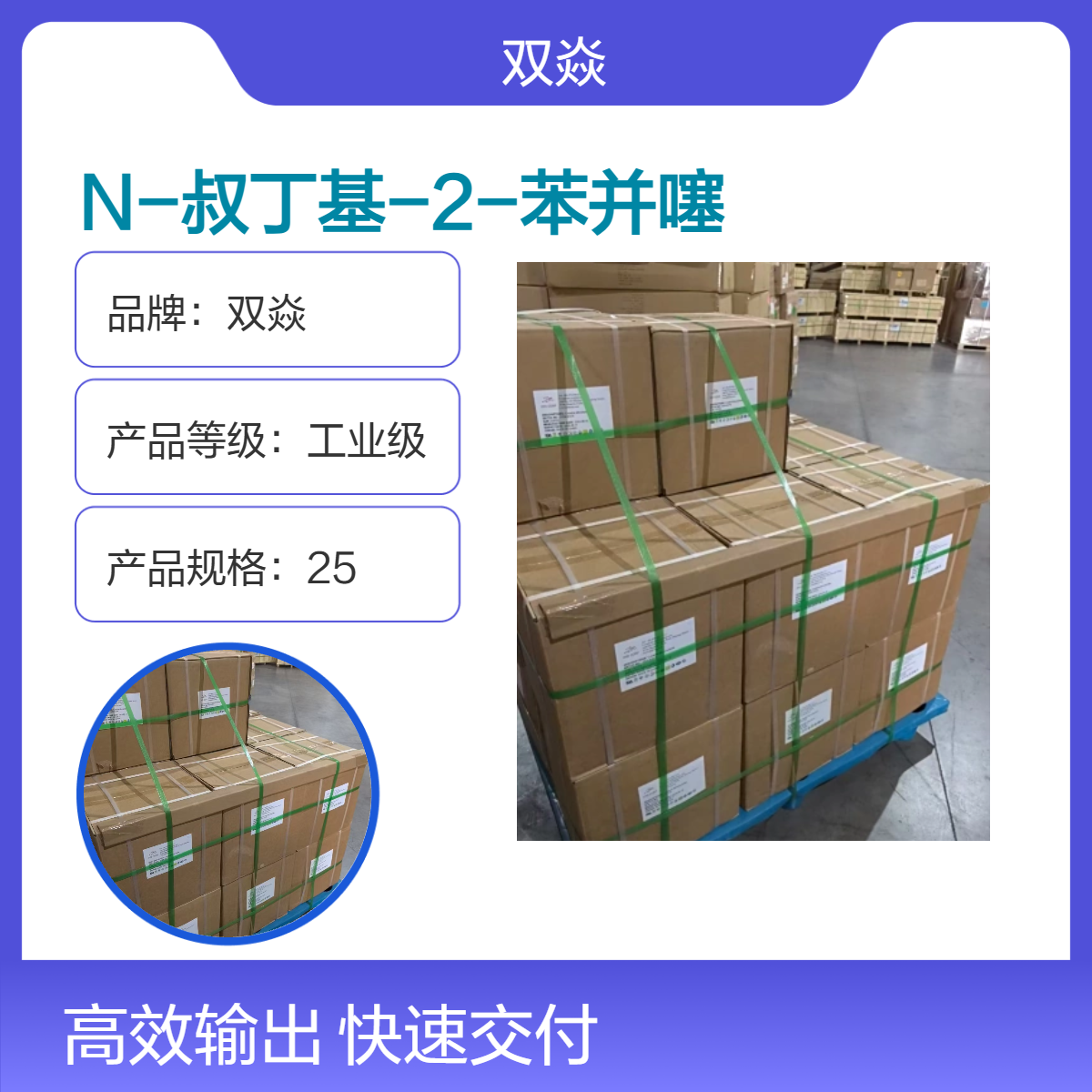 N-叔丁基苯并噻唑次磺酰胺 工业级原料 98%含量 CAS号95-31-8