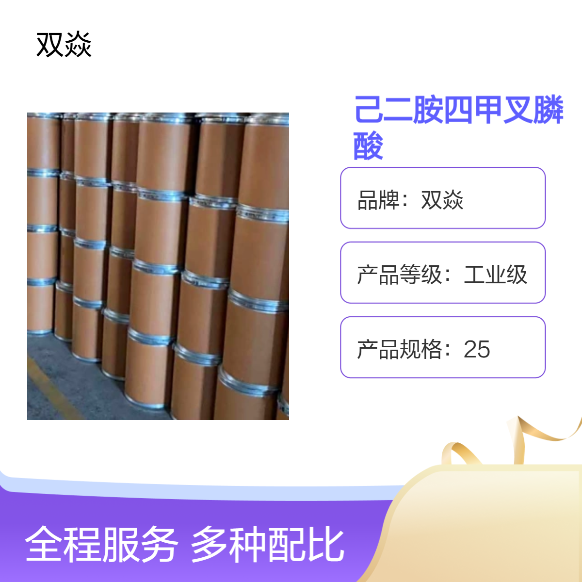 工业级己二胺四甲叉膦酸 原料CAS号23605-74-5生产供应