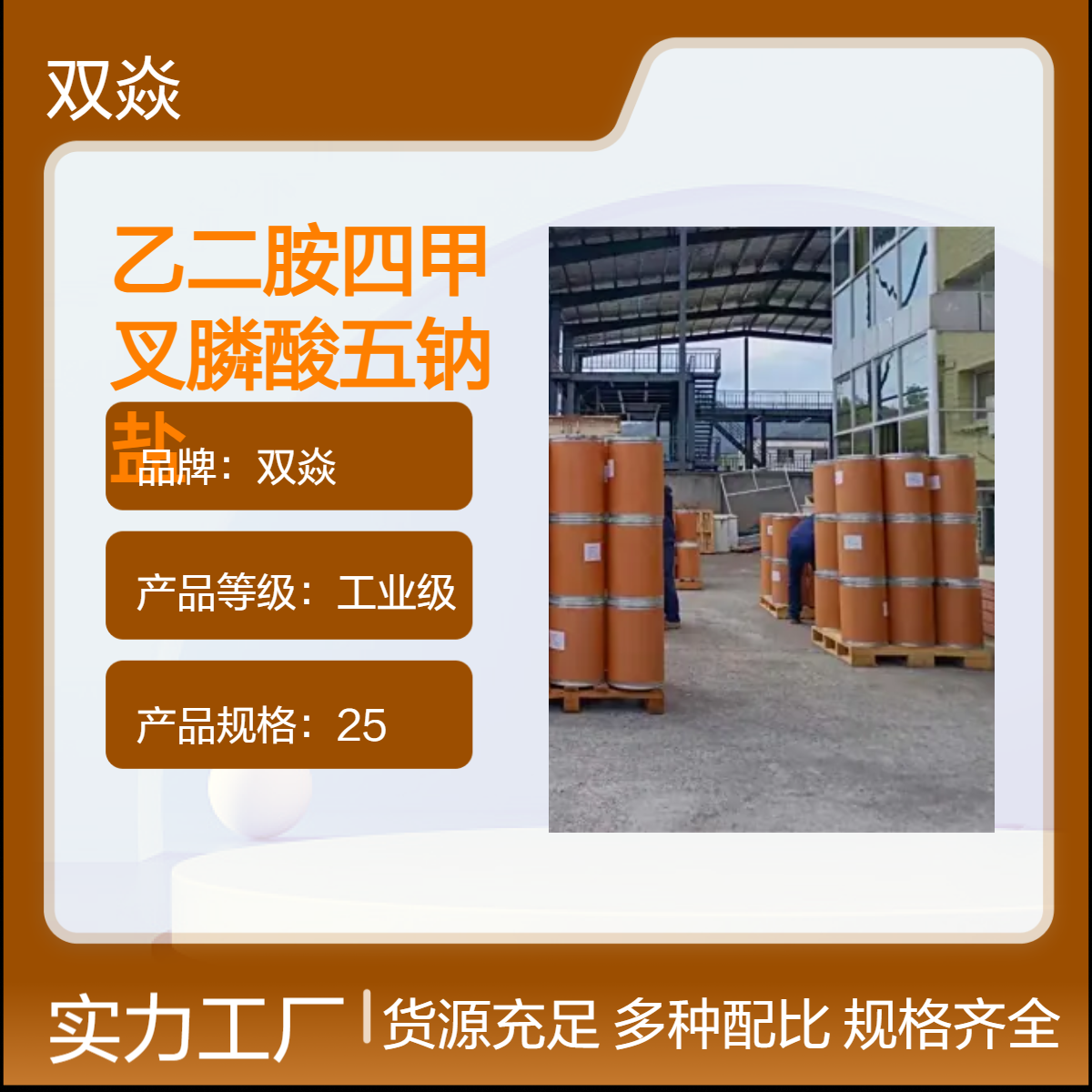 工业级乙二胺四甲叉膦酸五钠盐 98%含量 固体 CAS号7651-99-2