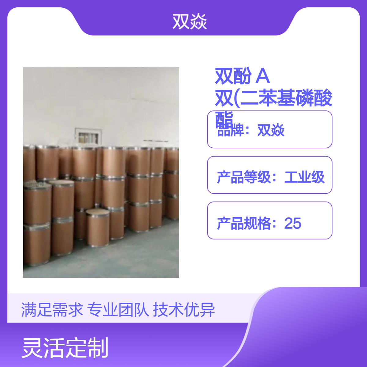 工业级双酚A二苯基磷酸酯 固体原料 CAS号5945-33-5
