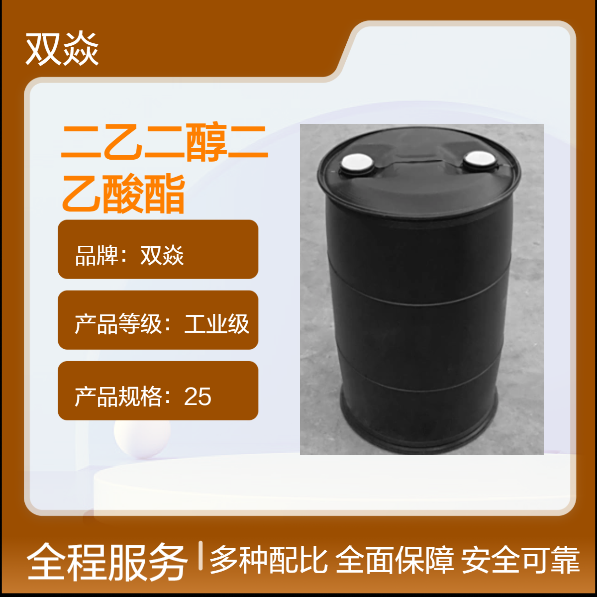 二乙二醇二乙酸酯 98%含量 工业级固体原料 CAS号628-68-2