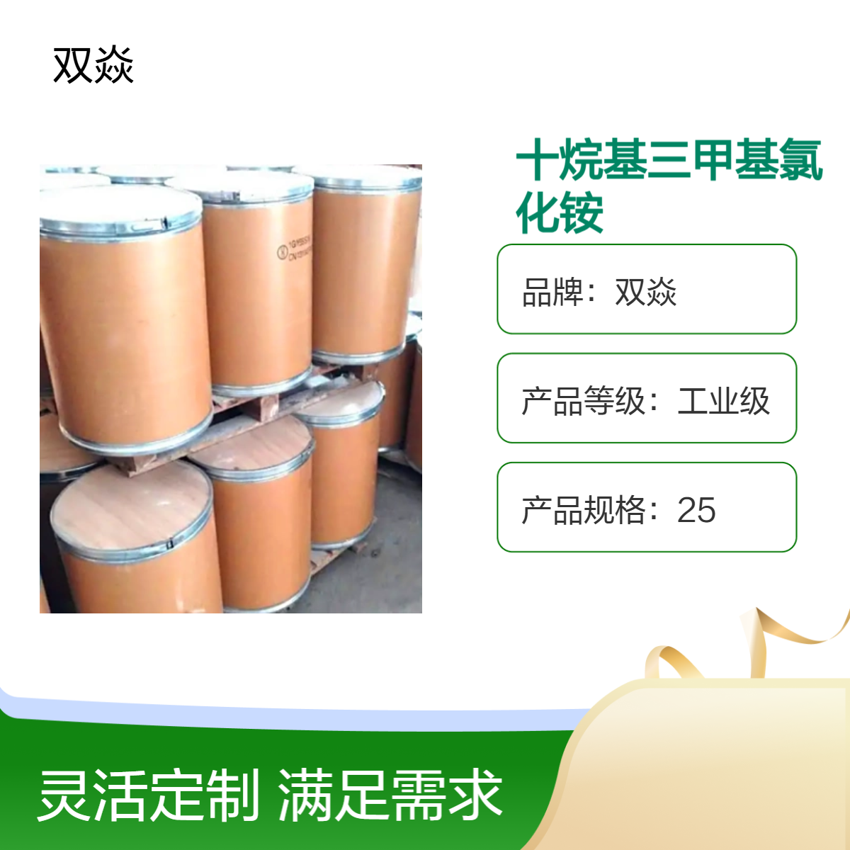 98%高纯度十烷基三甲基氯化铵 固体原料CAS号10108-87-9