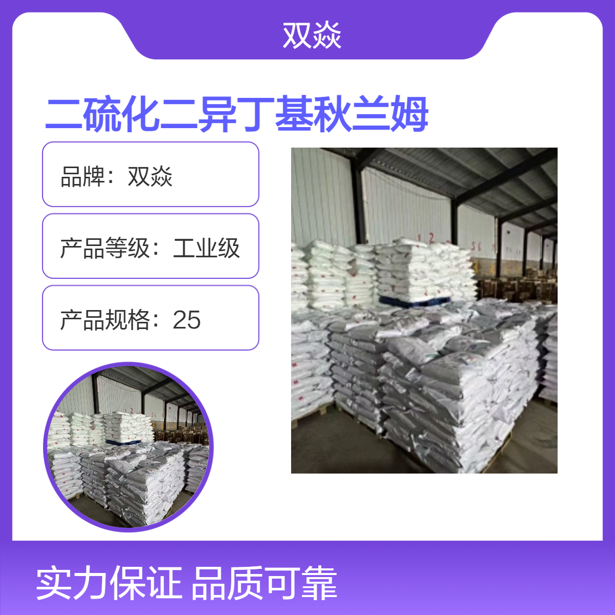 工业级二硫化二异丁基秋兰姆 98%含量 固体原料CAS号3064-73-1