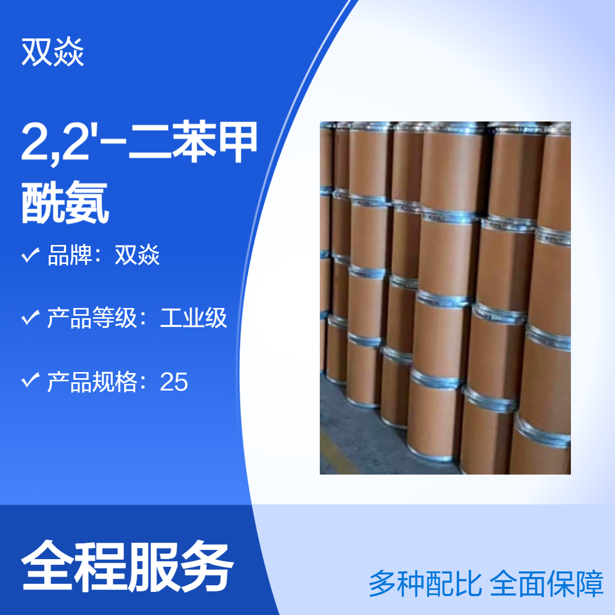 2,2'-二苯甲酰氨基二苯二硫 工业级原料 98%含量 CAS号135-57-9