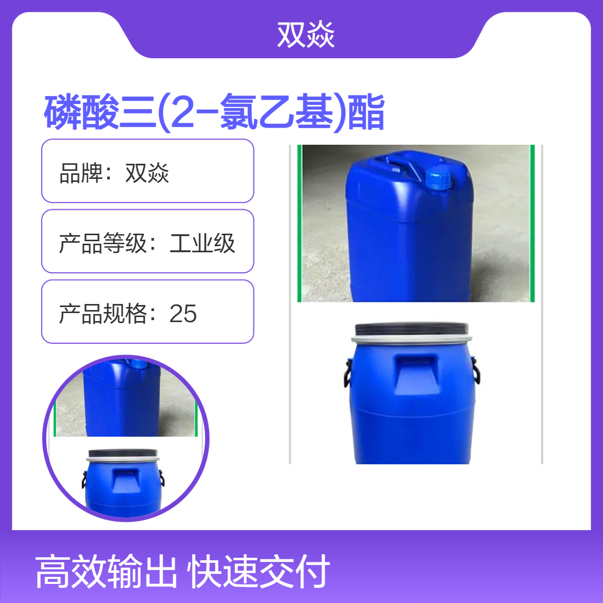 TCEP磷酸三2-氯乙酯 98%含量 工业级固体原料 CAS号115-96-8