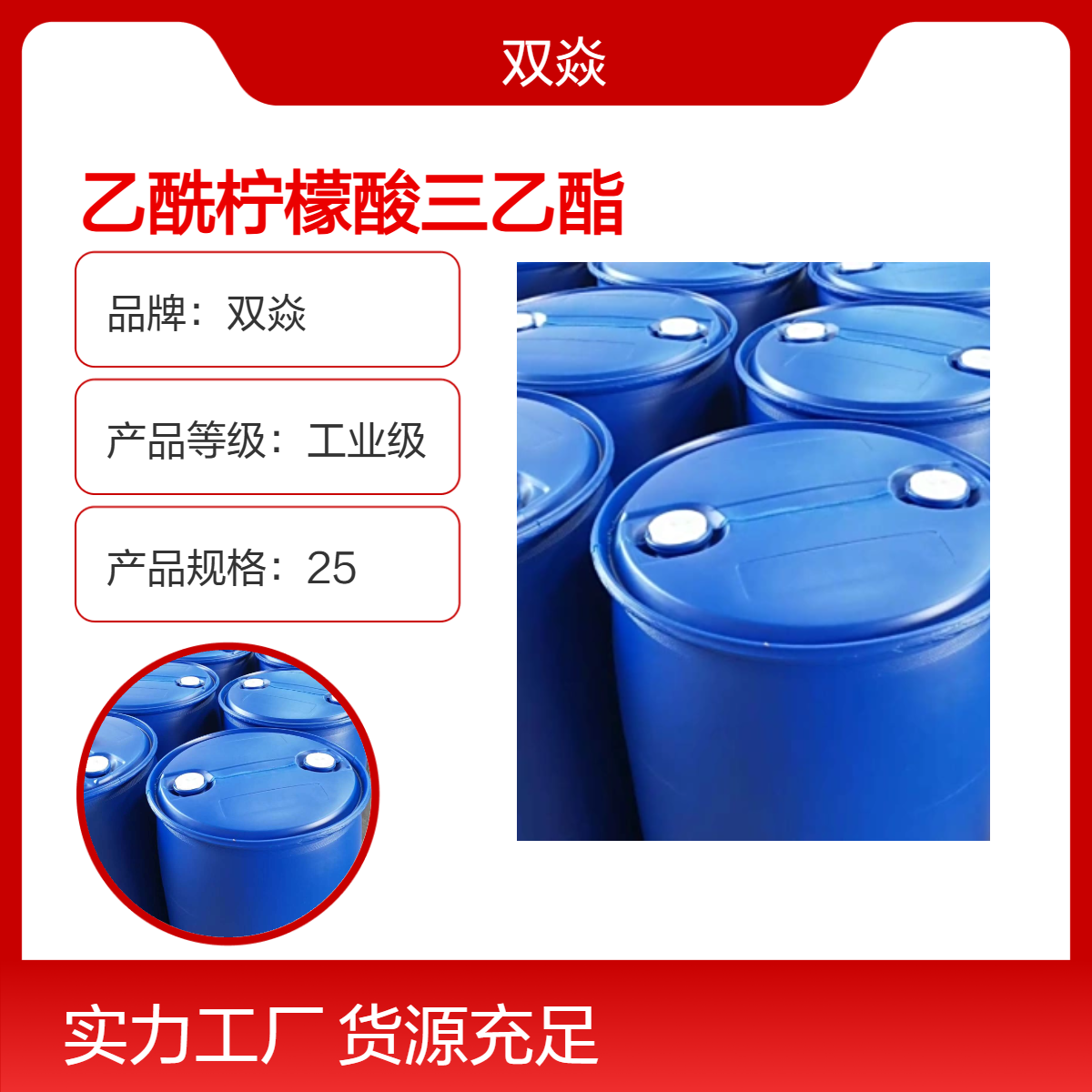 乙酰柠檬酸三乙酯 工业级原料 固体98%含量CAS号77-89-4