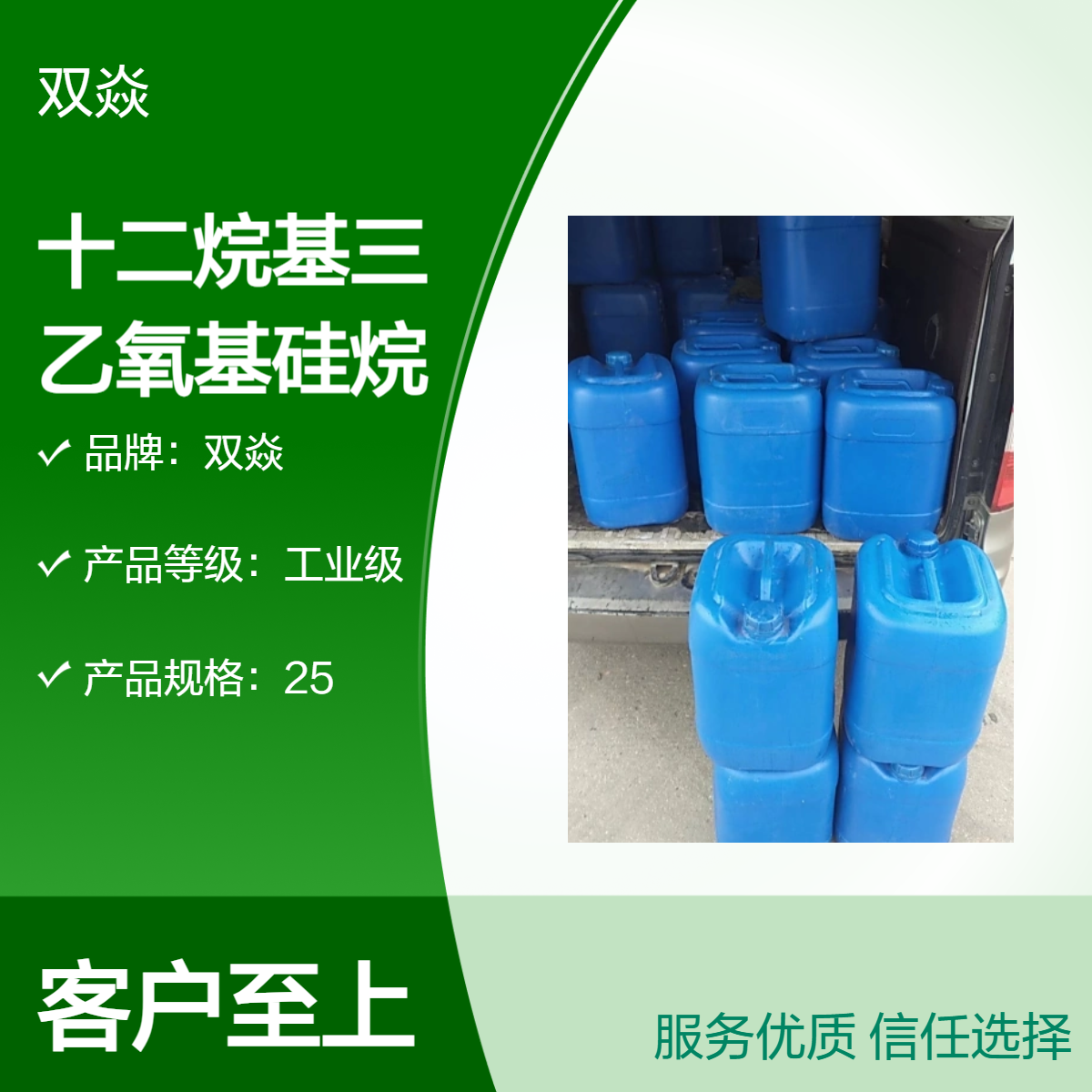 工业级98%十二烷基三乙氧基硅烷 原料企标CAS号18536-91-9