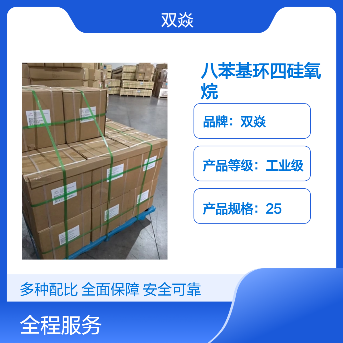 98%高纯度八苯基环四硅氧烷 工业级原料 固体CAS号546-56-5