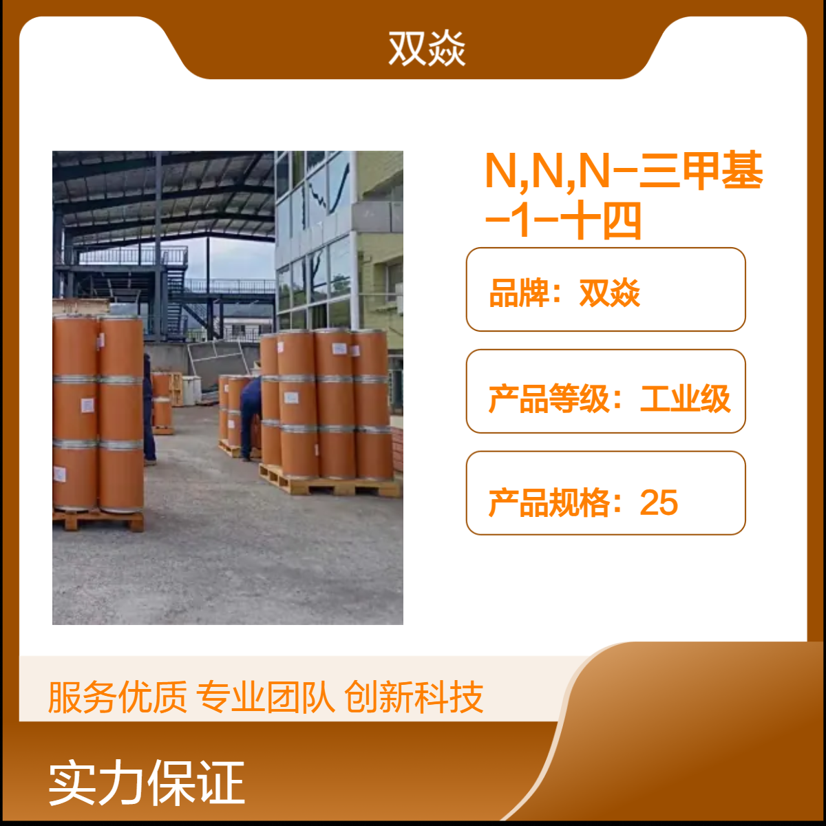 十四烷基三甲基溴化铵CAS号1119-97-7生产供应