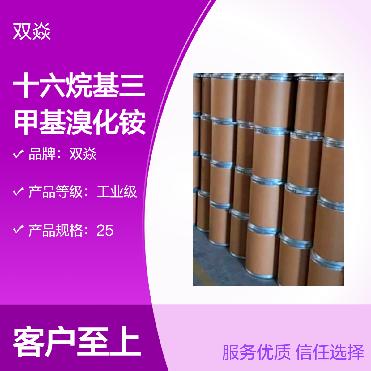 十六烷基三甲基溴化铵 固体原料 CAS号57-09-0生产厂家