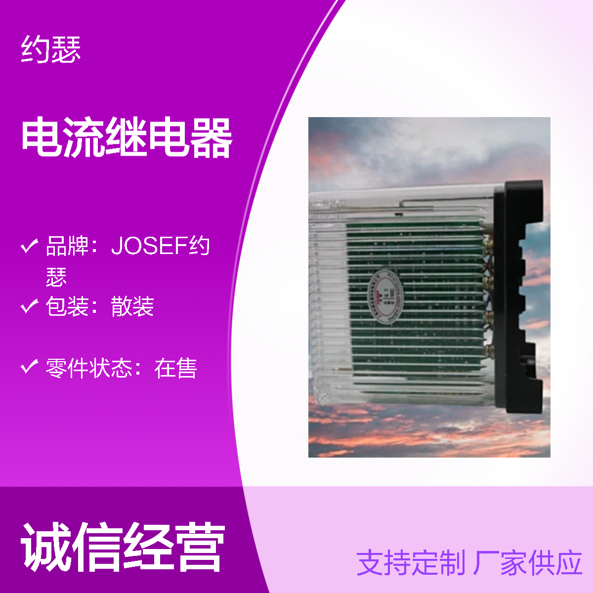 JOSEF约瑟 JL-8B/523DK电流继电器 110VAC 抗干扰强