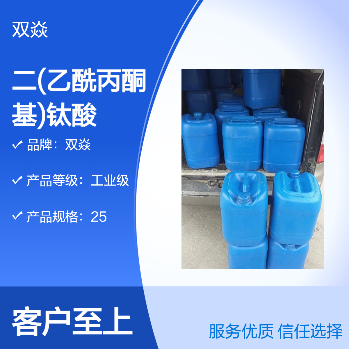 二(乙酰丙酮基)钛酸酯 工业级原料 固体98%含量CAS号17927-72-9