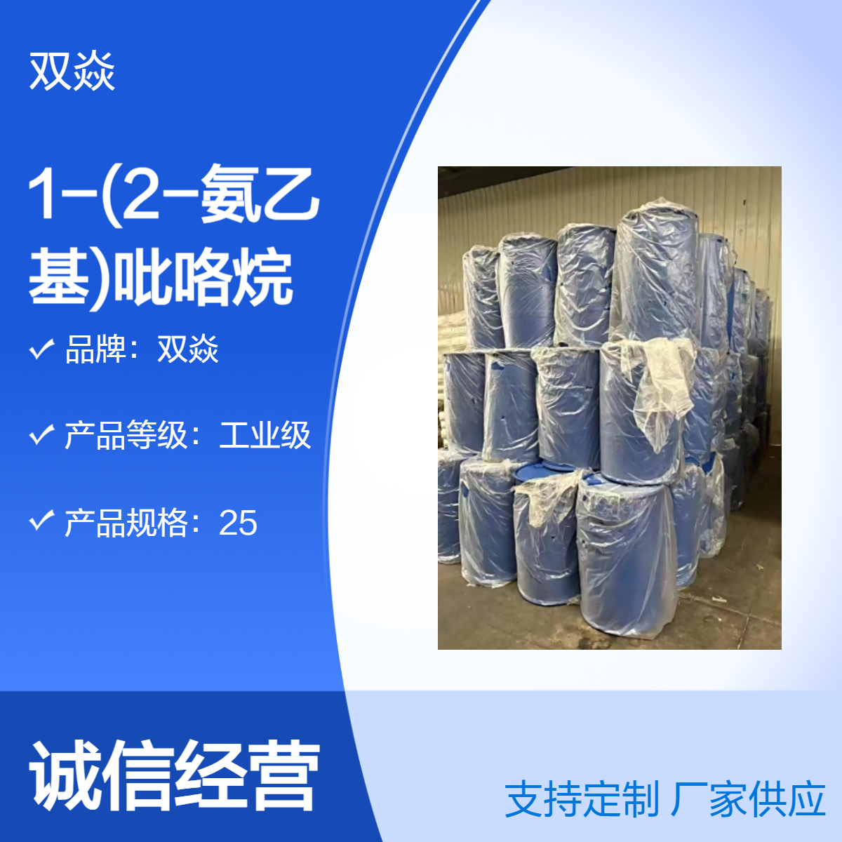 1-(2-氨乙基)吡咯烷 工业级固体原料 CAS号7154-73-6