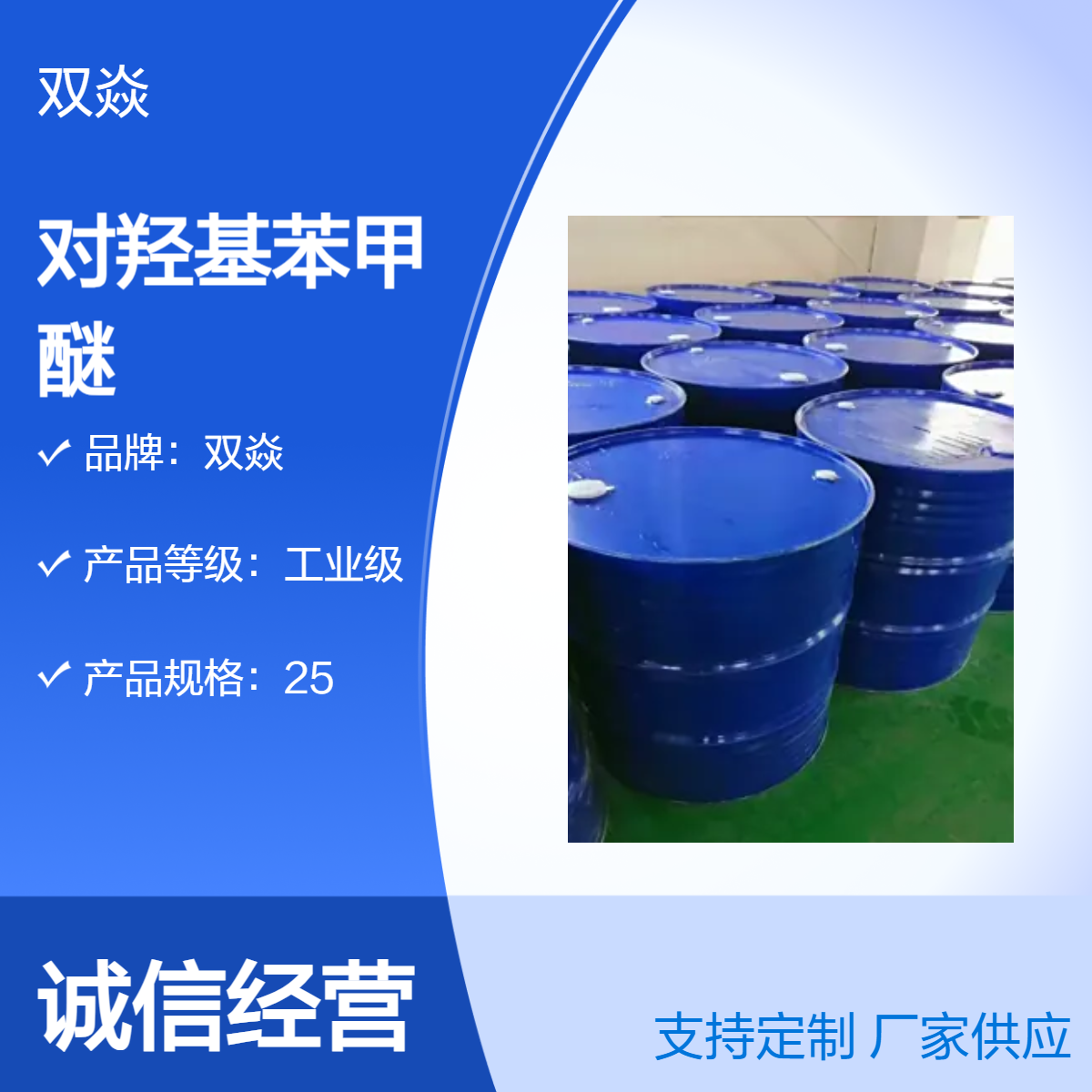 98%对羟基苯甲醚 工业级原料 固体CAS号150-76-5