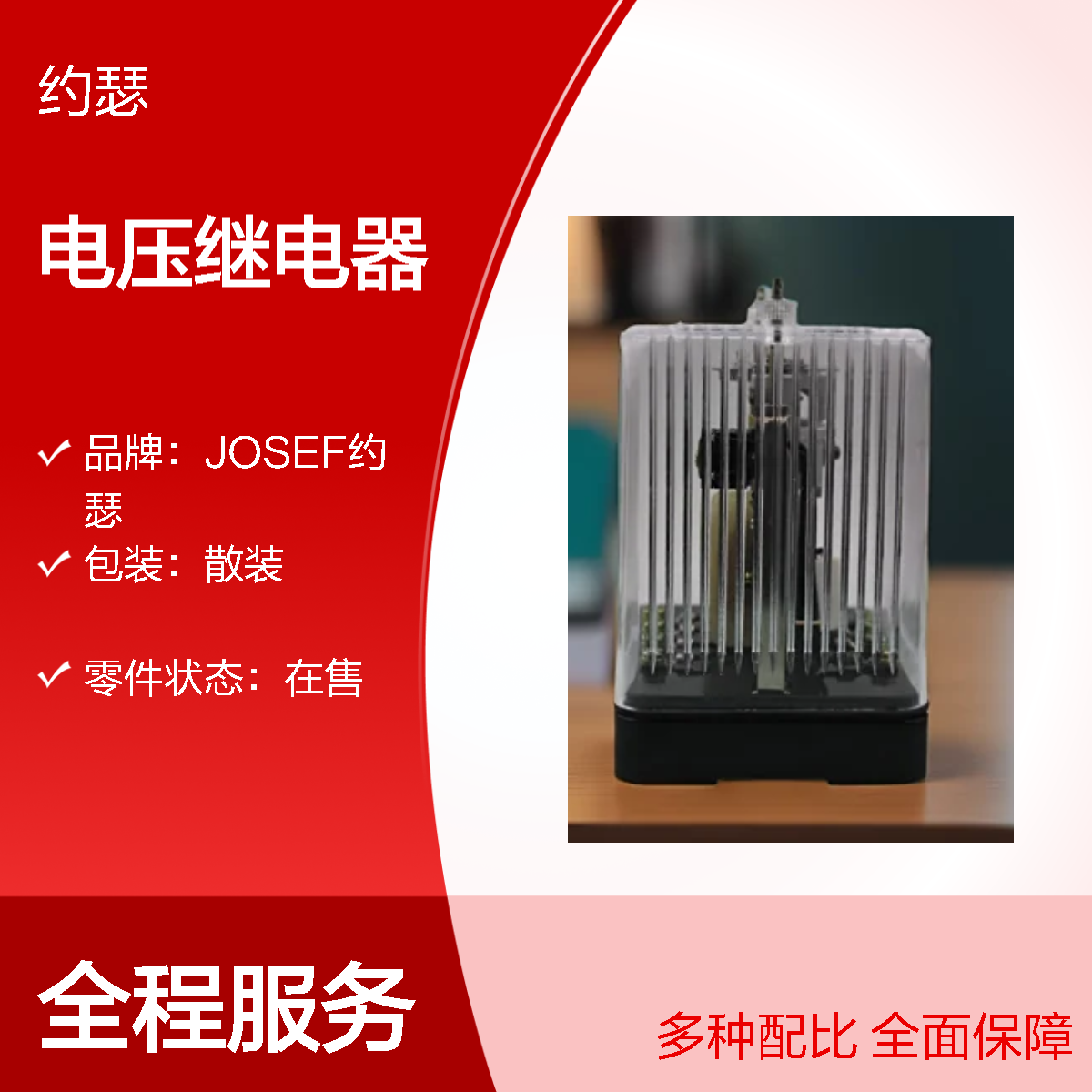 JOSEF约瑟 DJ-131/60CQ电压继电器 板后安装 安装简单