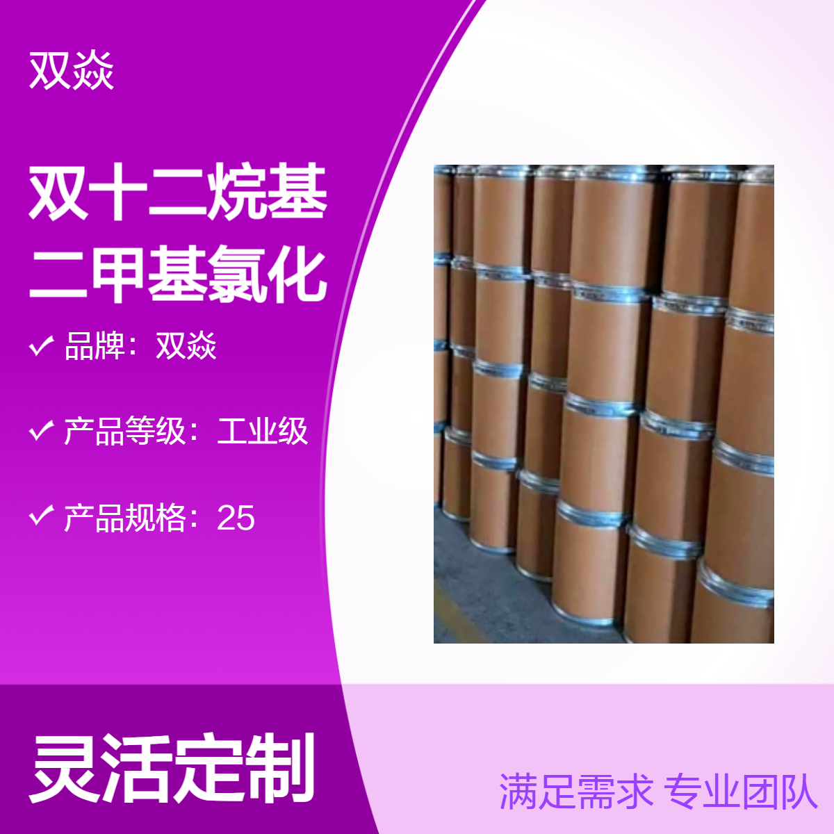 工业级双十二烷基二甲基氯化铵 固体原料 CAS号3401-74-9