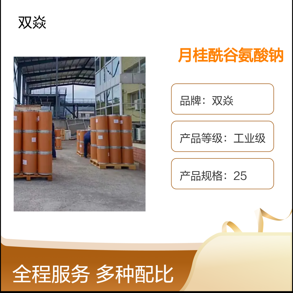 月桂酰谷氨酸钠 工业级 98%含量 固体原料 CAS号29923-31-7生产供应