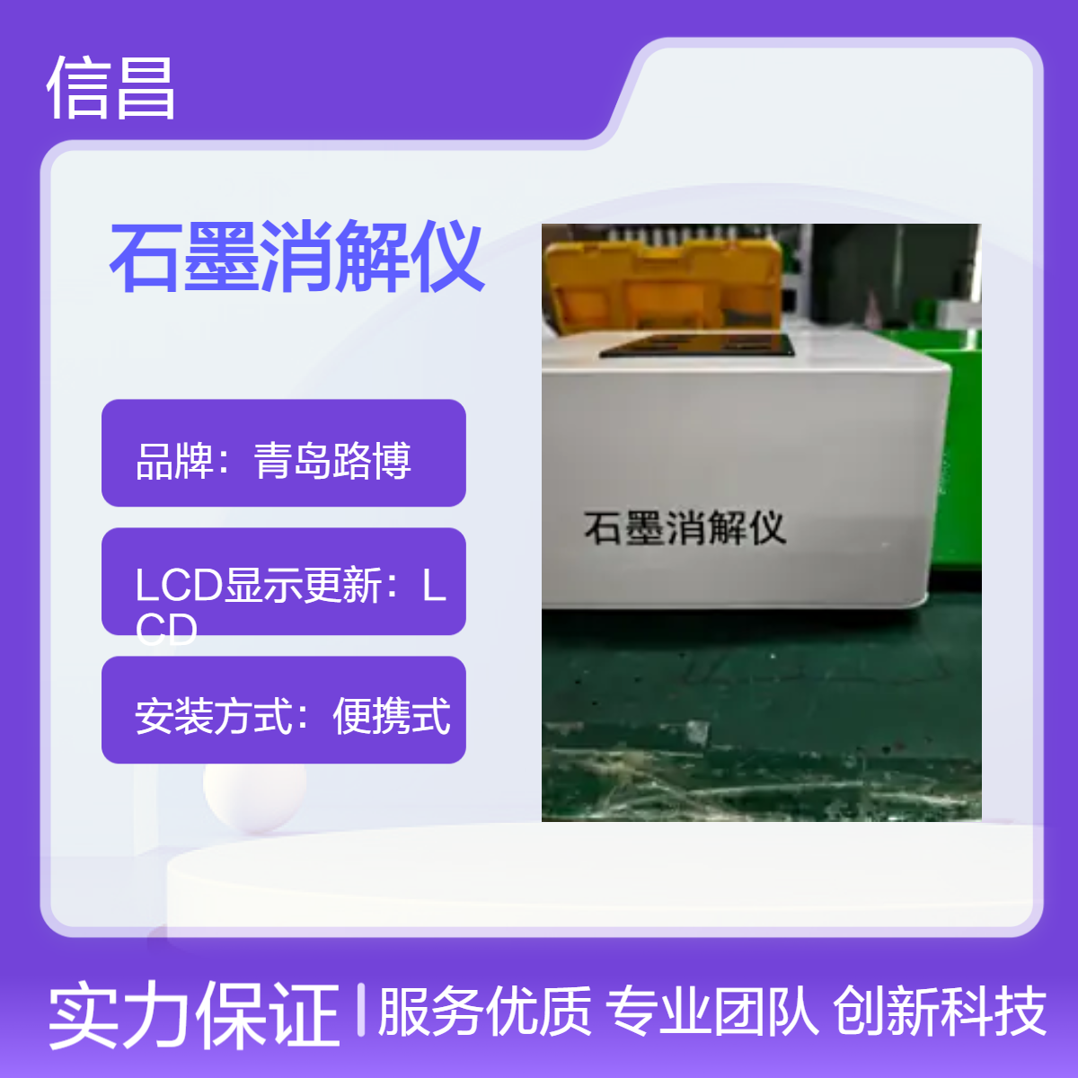 便携式石墨消解仪 升温快速 程序控制 温度均衡