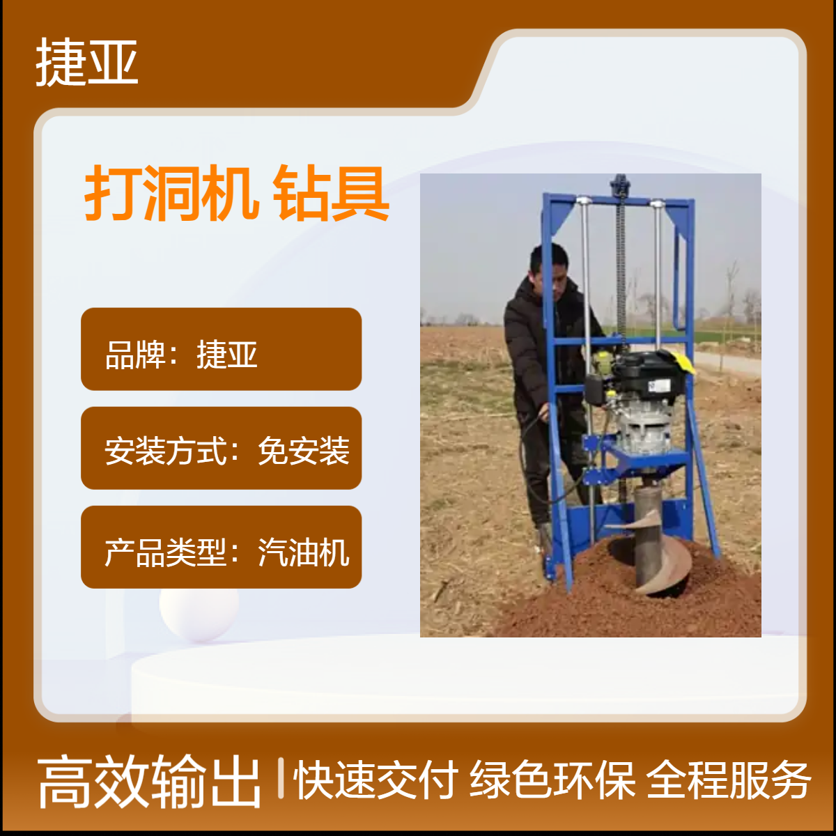 山地光伏通讯杆打洞机 捷亚jk 支架式立柱挖坑钻孔工具