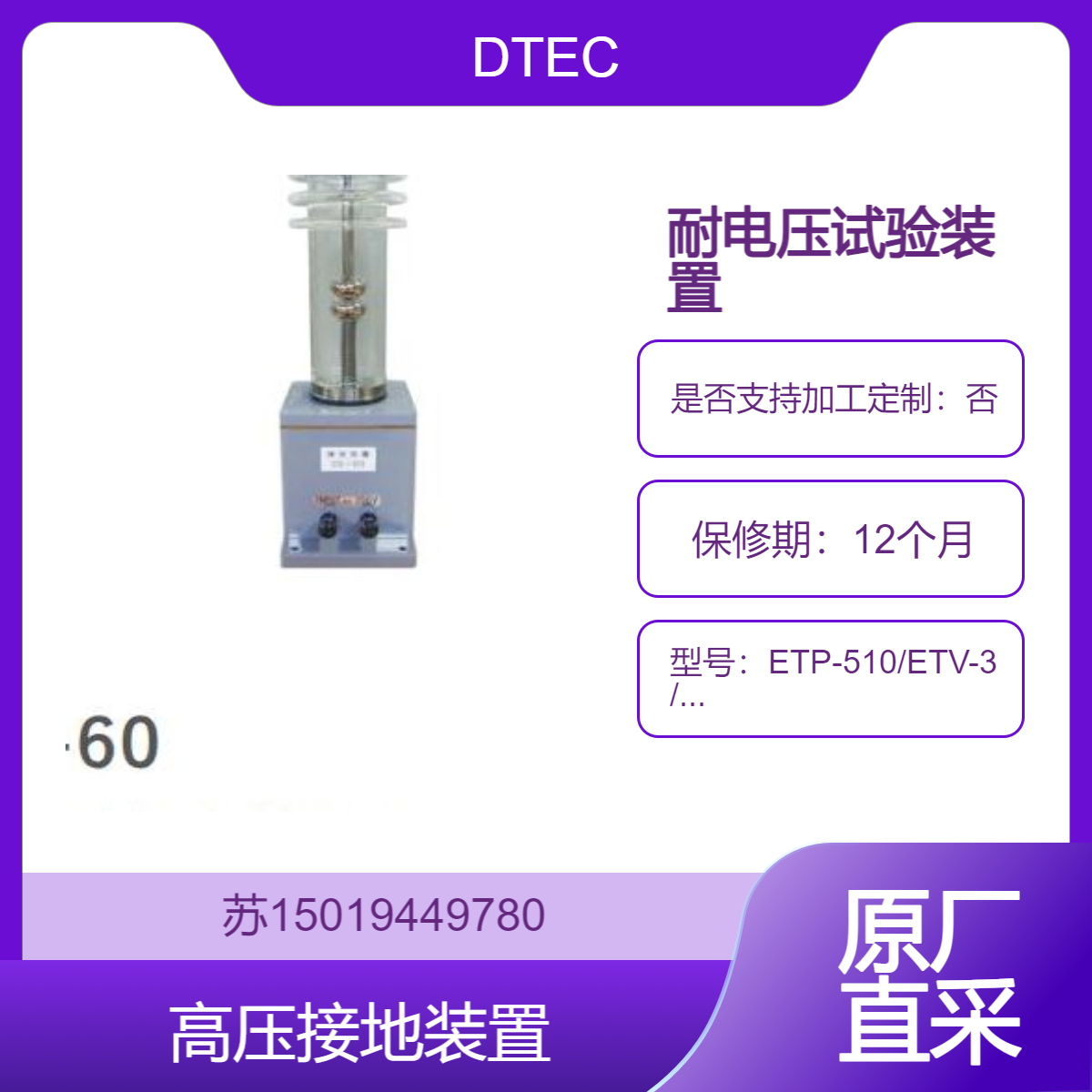 ETP-510/ETV-3/ETC-0320/HS-60用于带电防护用品的耐压测试DTEC