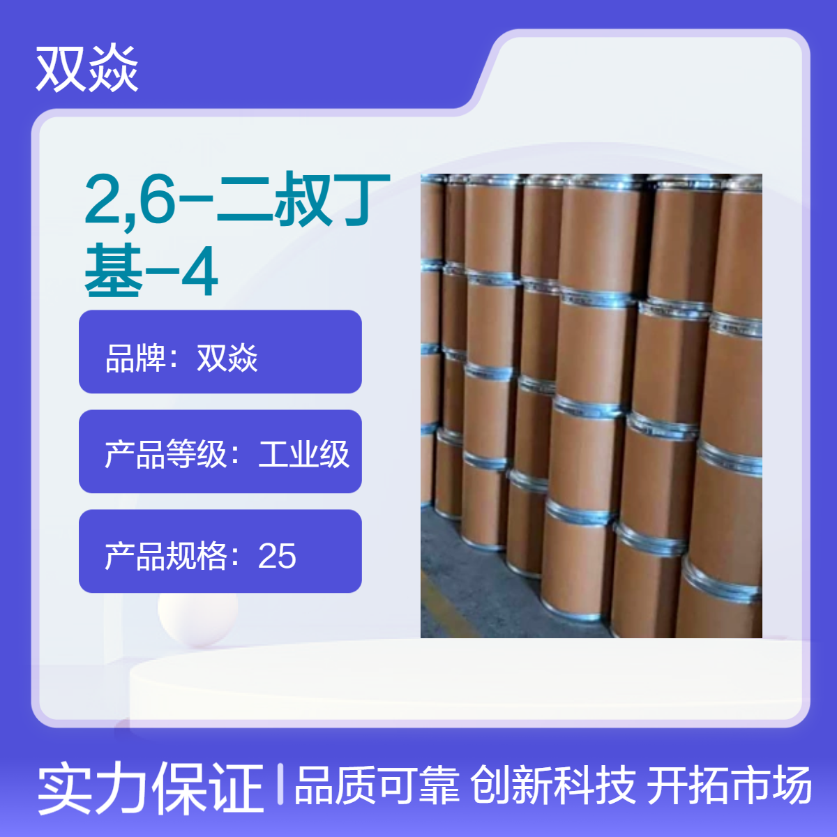 2,6-二叔丁基-4-乙基苯酚 工业级98%含量 固体CAS号4130-42-1