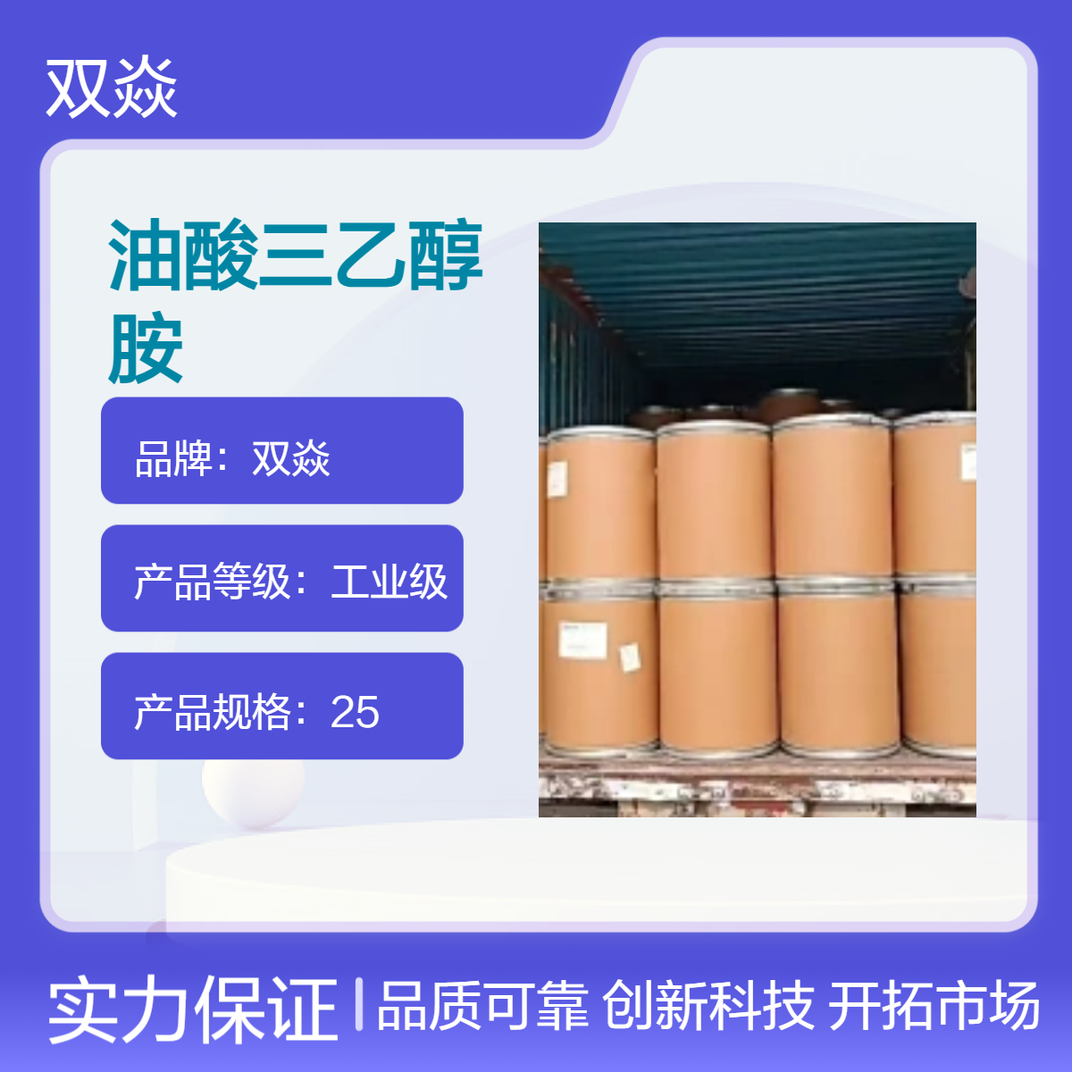 油酸三乙醇胺 98%含量 工业级固体原料CAS号88107-10-2
