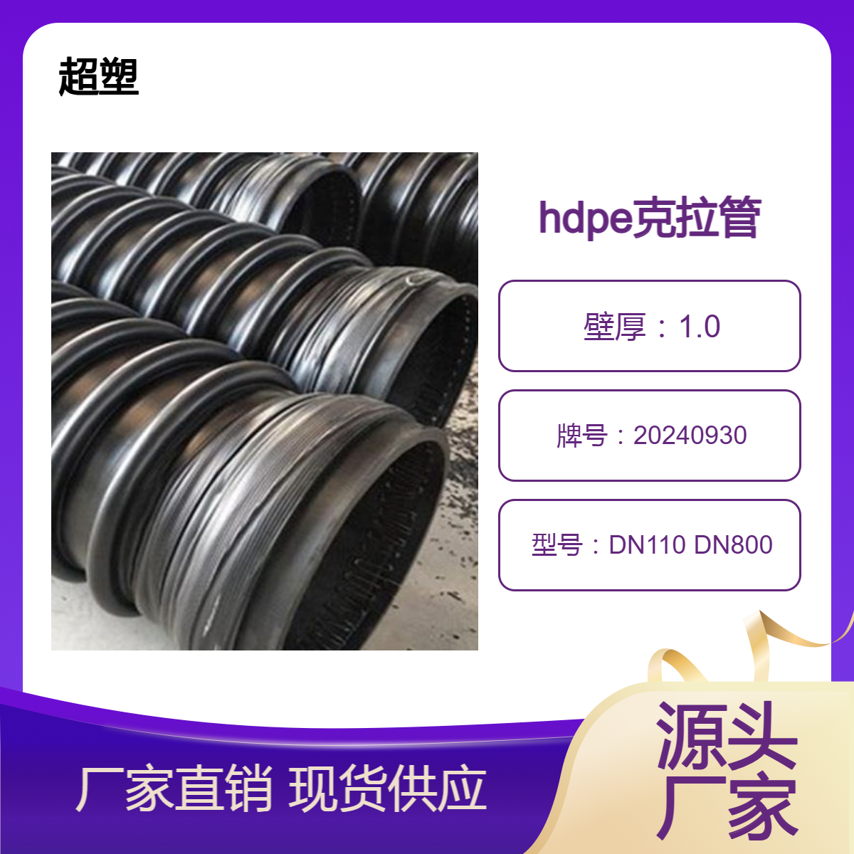HDPE克拉管现货大口径埋地聚乙烯缠绕结构壁B型管DN300 排污水