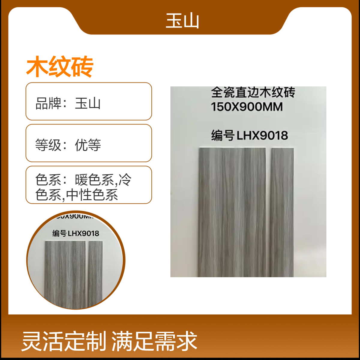 900x150防滑木纹砖酒店客房地面砖仿木纹砖砖定制玉金山品牌