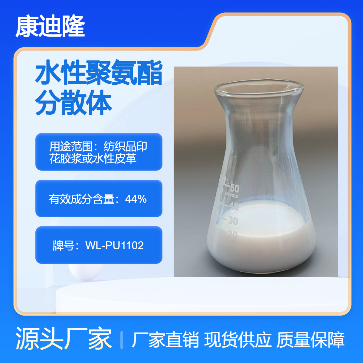 有低粘度、高弹性水性聚氨酯树脂WL-PU1102|用于醇溶性油墨和UV墨