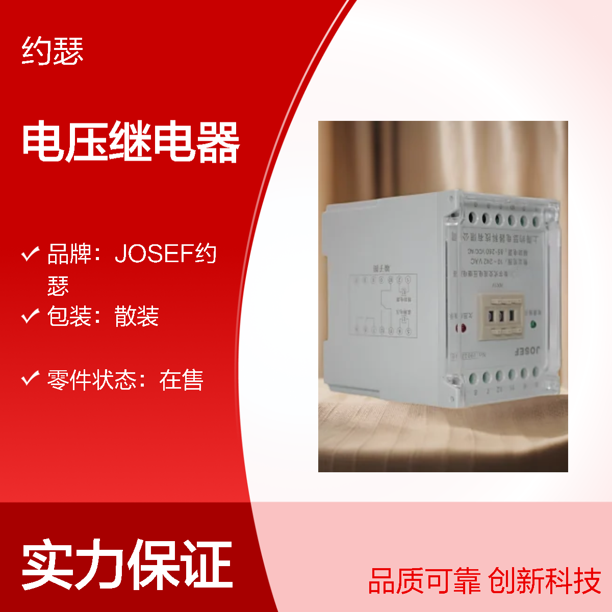 JOSEF约瑟 HJY-E2B/3J电压继电器 AC110V 返回系数高