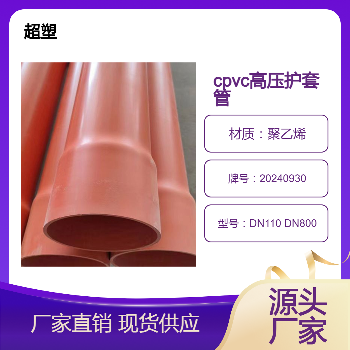 高压CPVC电力管 穿线管DN125 175 阻燃护套管 橘红色 现货