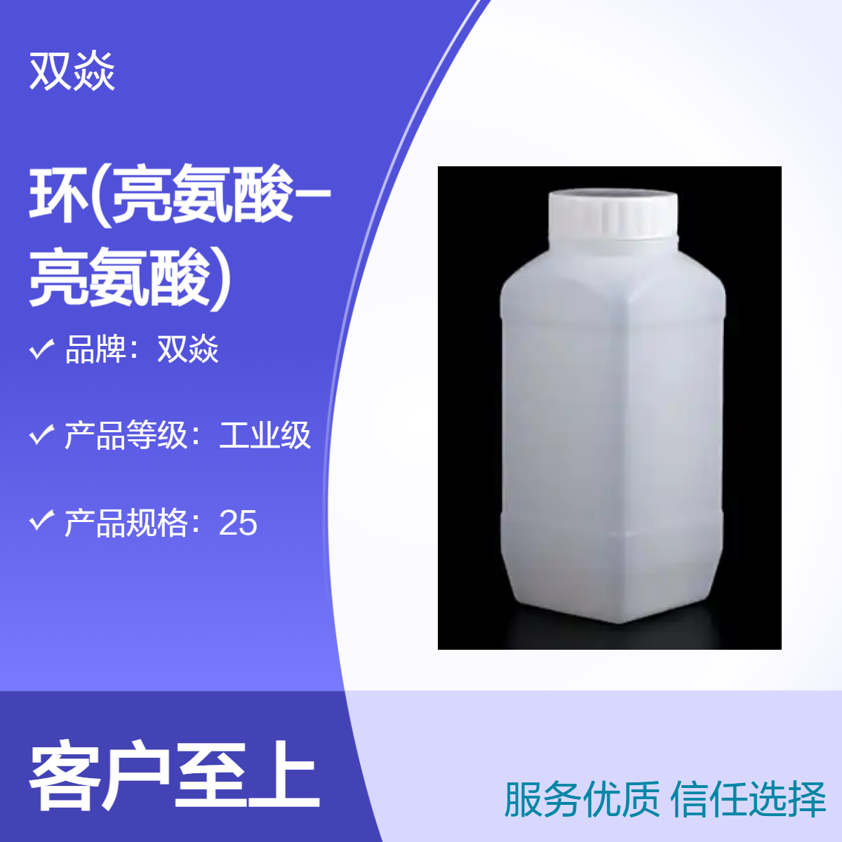 环(亮氨酸-亮氨酸)二肽 工业级 98%含量 固体原料CAS号1436-27-7