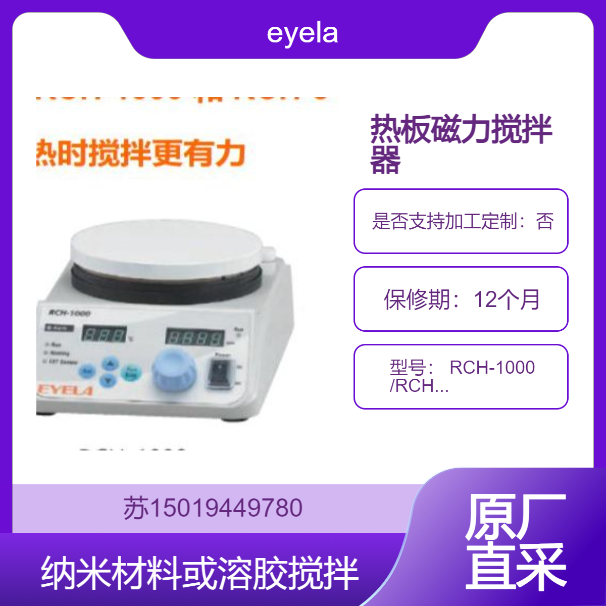 eyela东京理化 RCH-1000 /RCH-3 用于需要在加热条件下进行混合的实验场景