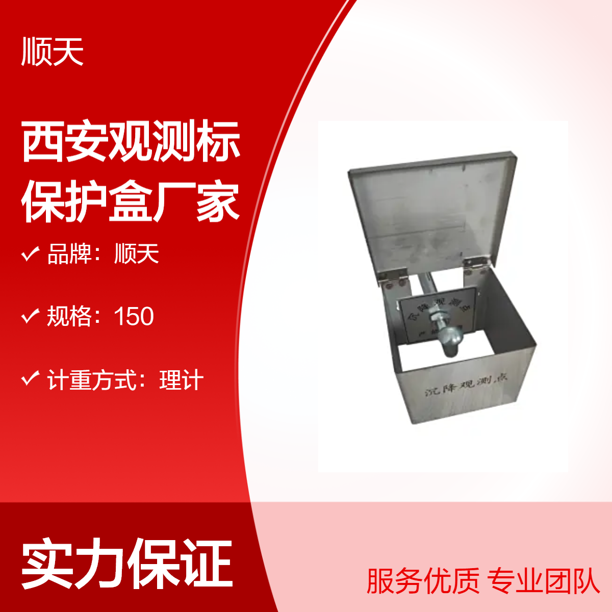顺天150*150*100外挂不锈钢观测标保护盒免费刻字