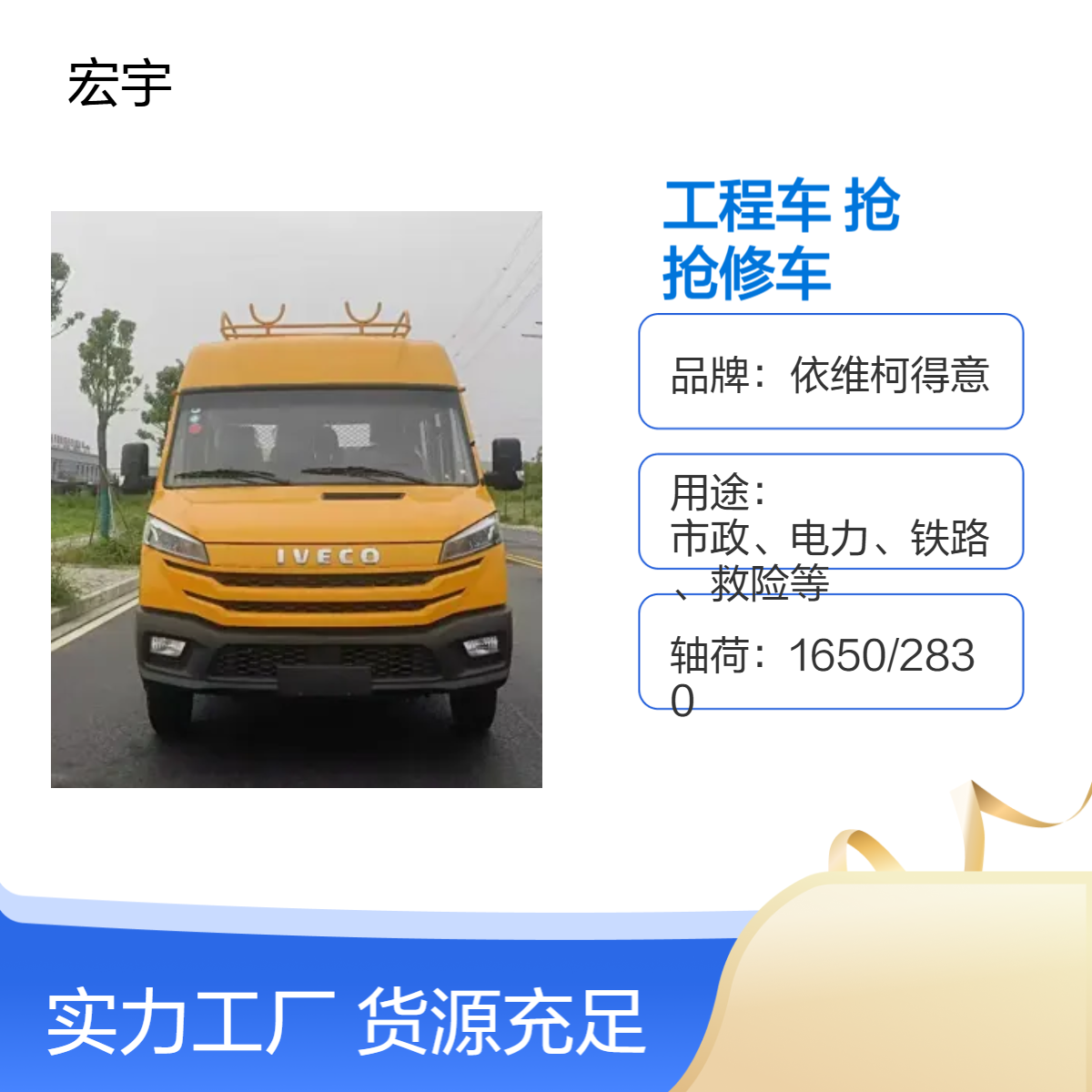 依维柯欧胜工多用途工程车 国六带车斗 抢修车 电力故障抢修车