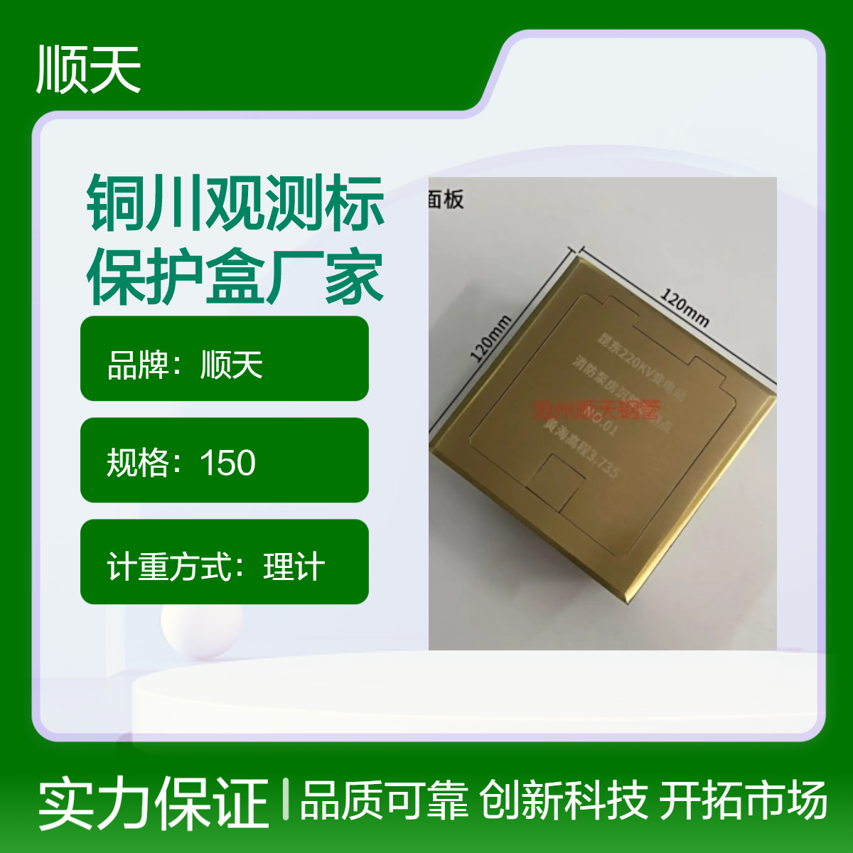 顺天电力风电基础沉降观测标 方形保护盒尺寸非标定制