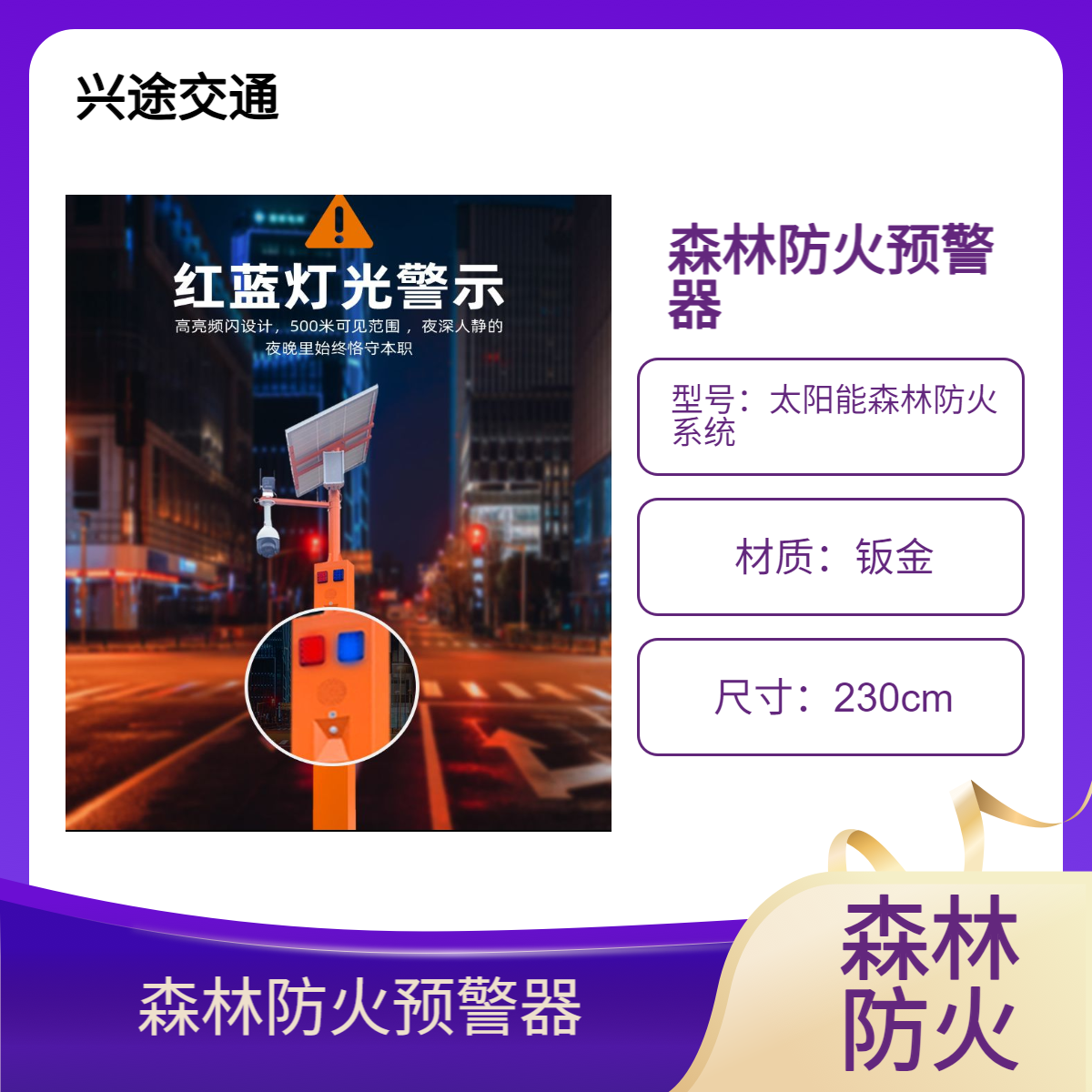 太阳能森林防火预警系统 智能语音宣传杆 红外线感应1-10米 4G联网柱