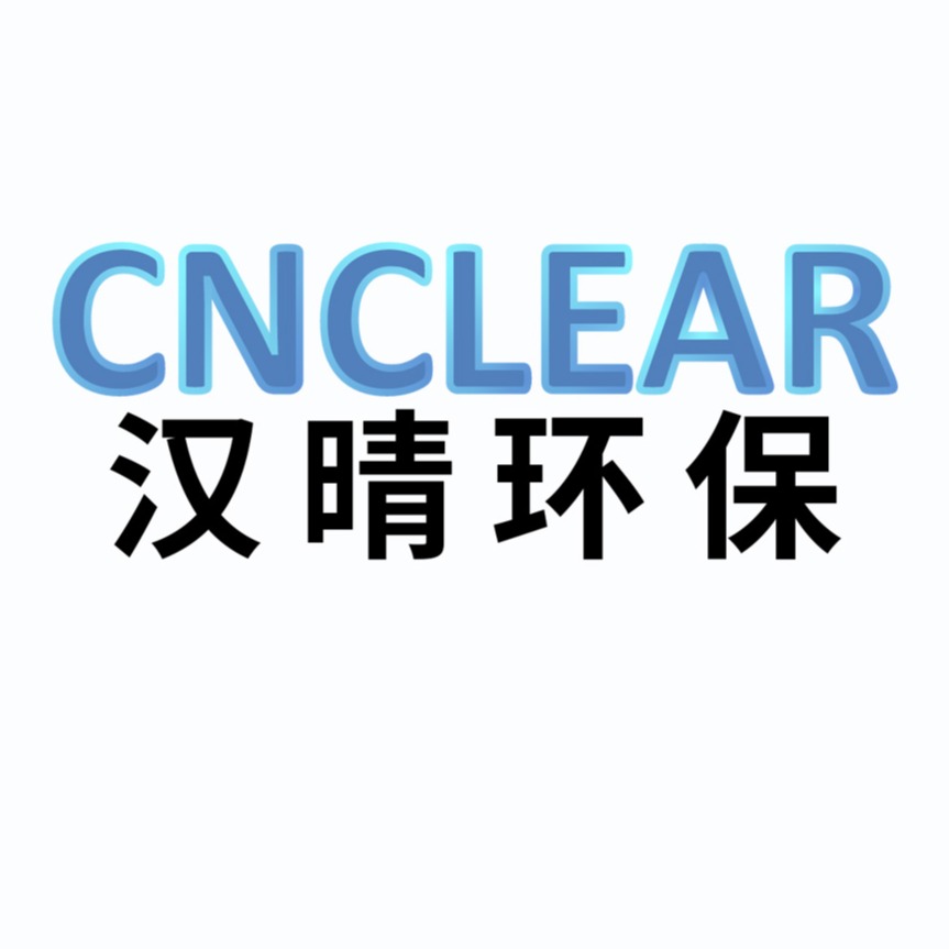 天津汉晴环保科技有限公司