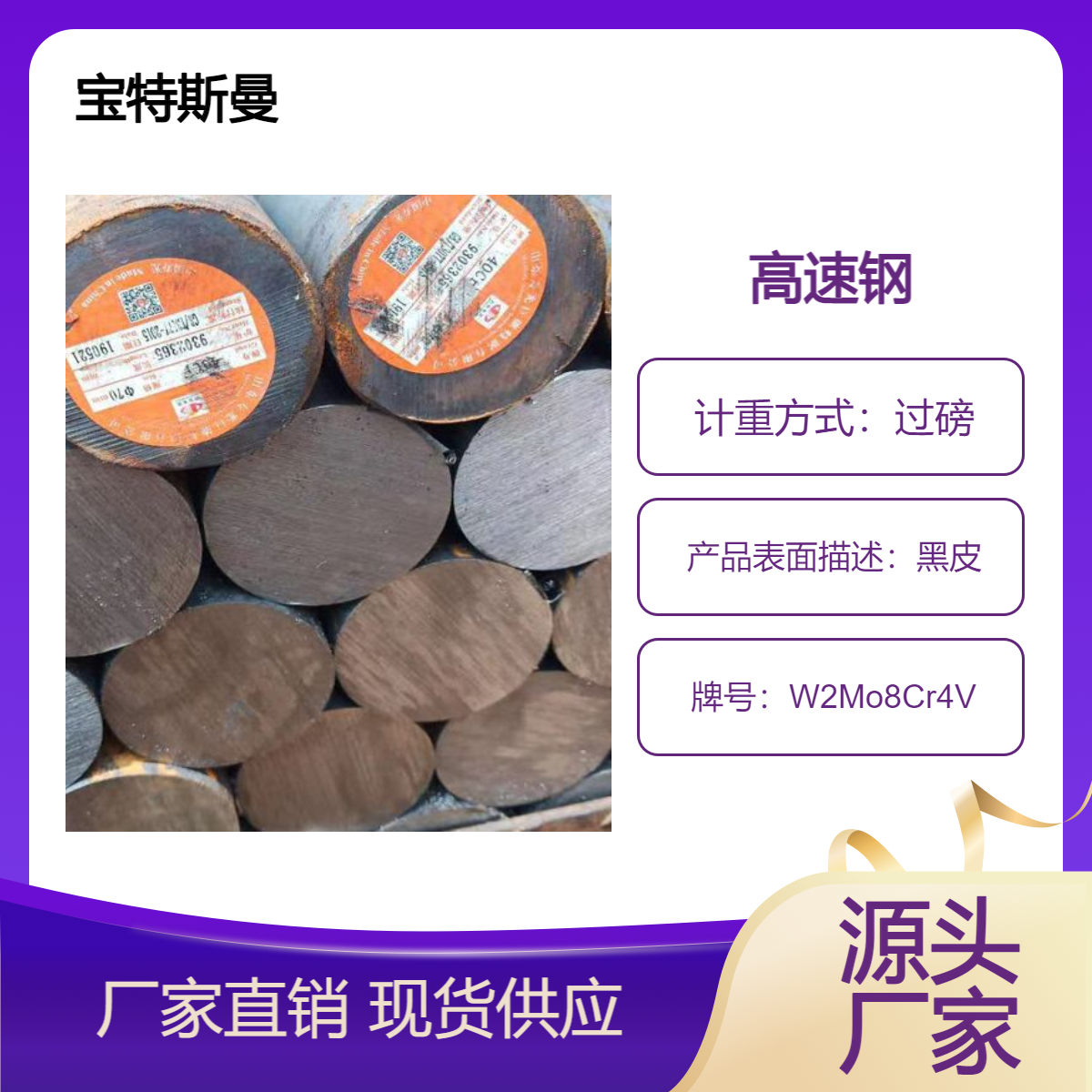 W2Mo8Cr4V钨钼系高速工具钢 圆棒材 规格可定做