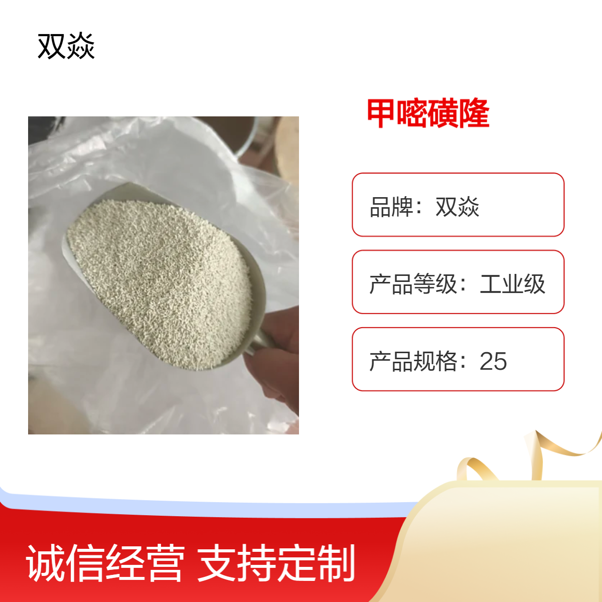 甲嘧磺隆75%水分散颗粒灭生性、烂根除草、剂 CAS号74222-97-2