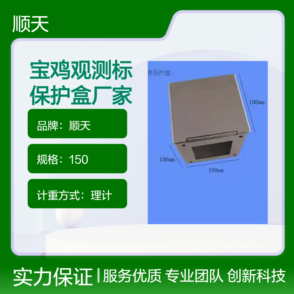 顺天abs保护盒 不锈钢观测标保护监测点控制点志加工定做批发