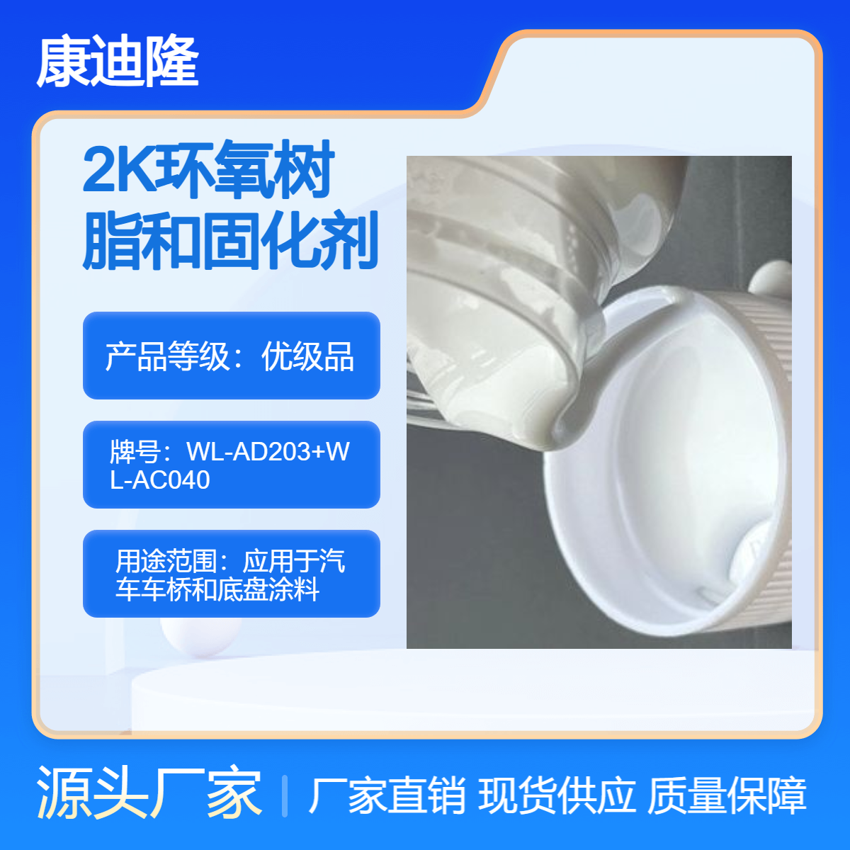 应用于汽车车桥和底盘的2k环氧涂料树脂及固化剂|耐盐雾初期耐水