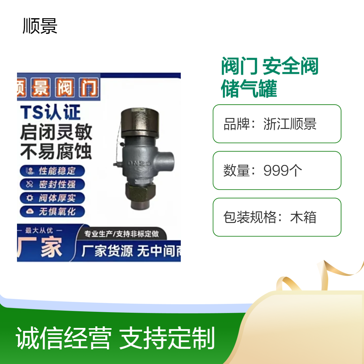 顺景不锈钢安全阀 储气罐专用 单向流木箱包装