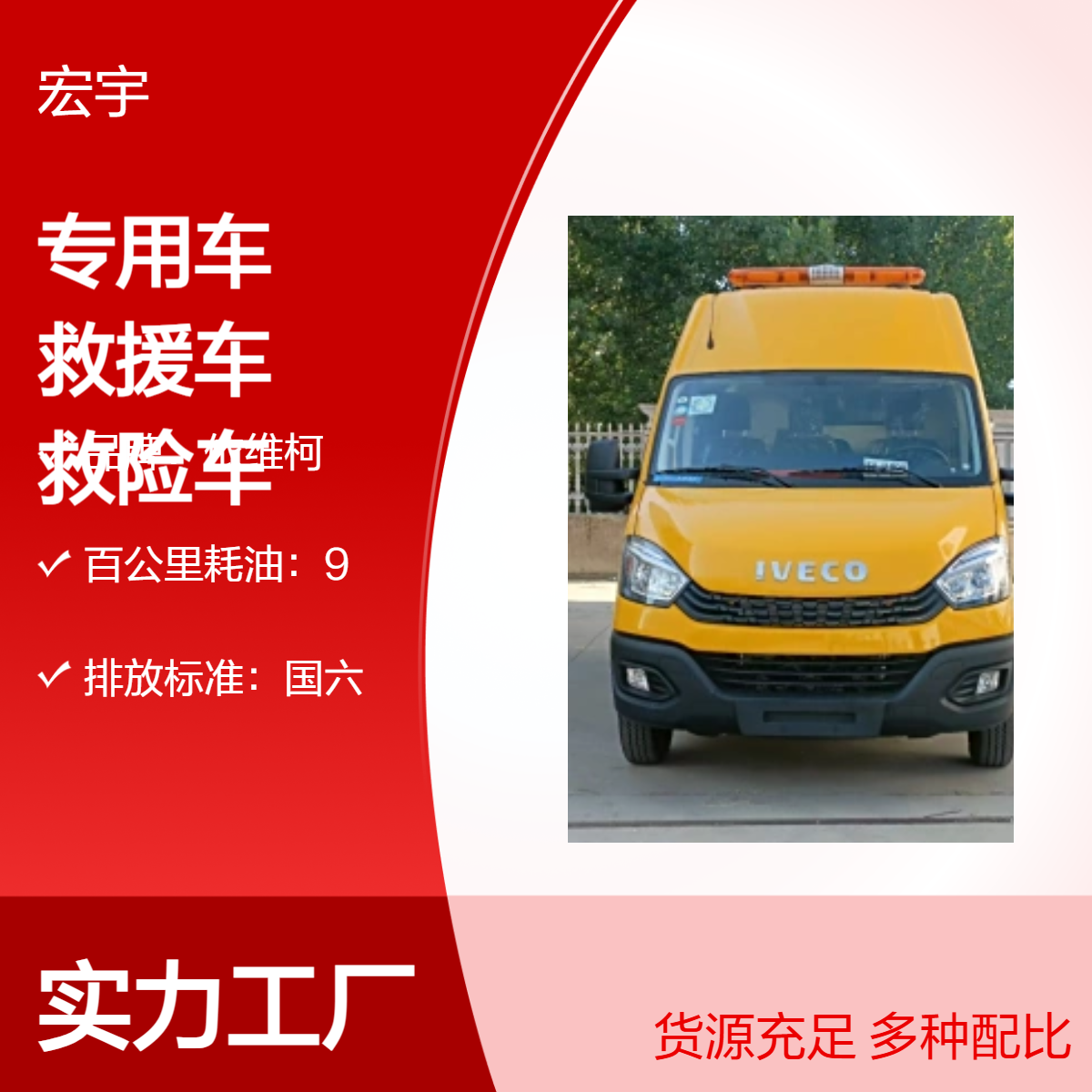 国六蓝牌化工厂气防站专用车 依维柯气防救援车 矿山救险车厂家特卖