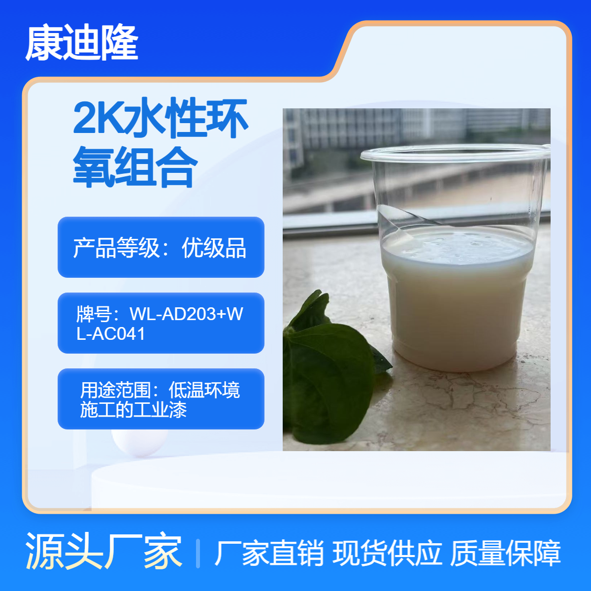 用于低温环境施工的工业漆2K水性环氧组合|低温成膜性好，不开裂