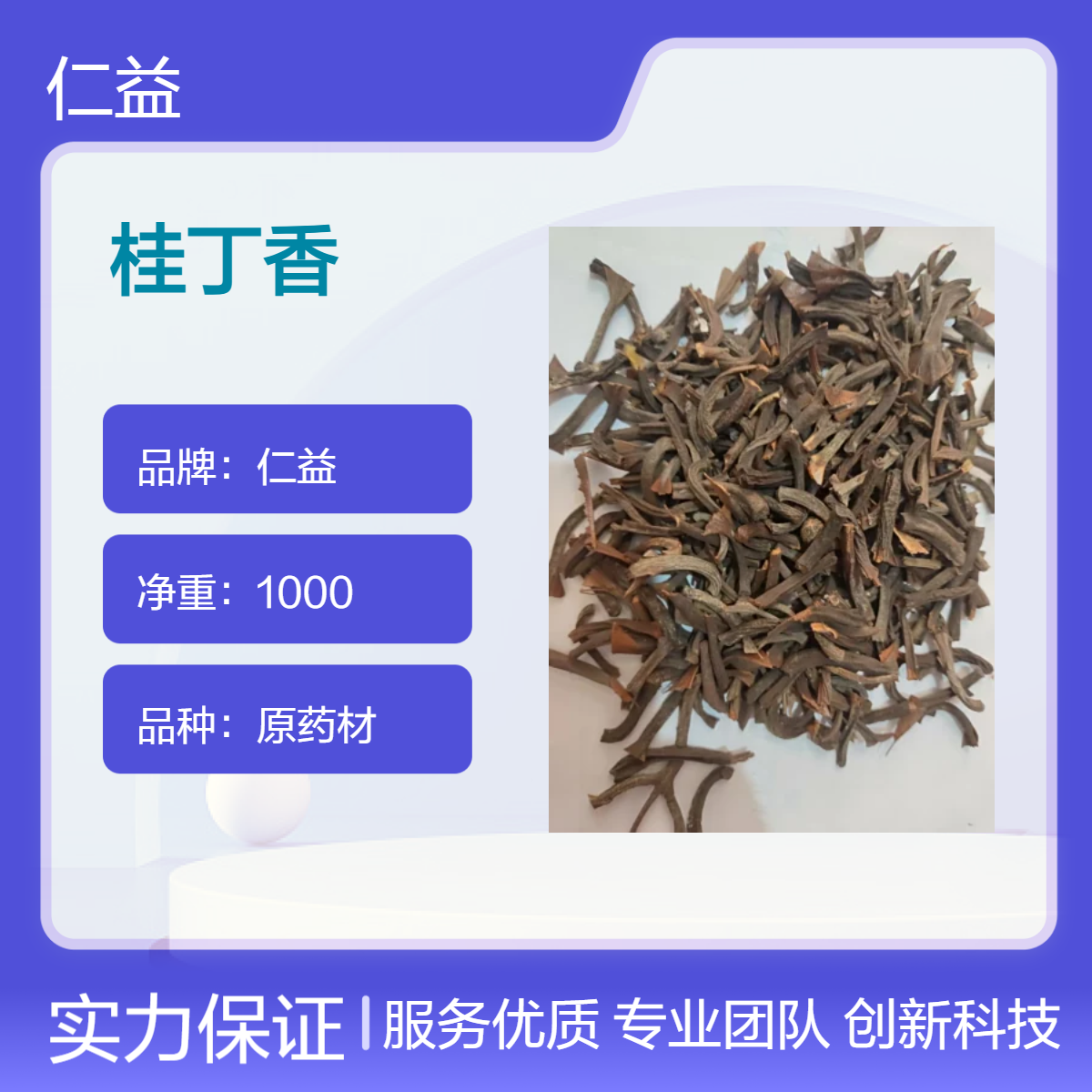 仁益品牌初级农产品桂丁香 袋装1000g 24小时发货