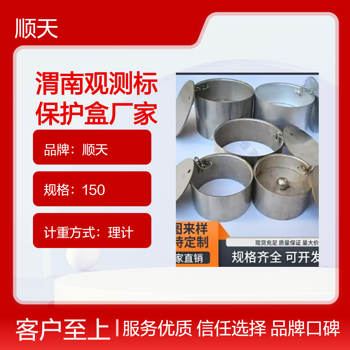 顺天定制沉降观测点保护盒电力水准控制点测量标志防护罩