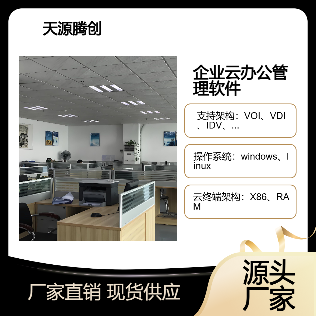 电商公司云办公系统 企业云桌面管理软件 VOI云终端