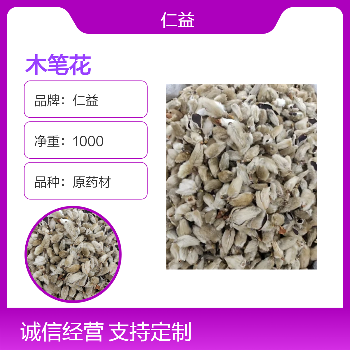 仁益初级农产品木笔花 袋装1000g 24小时发货