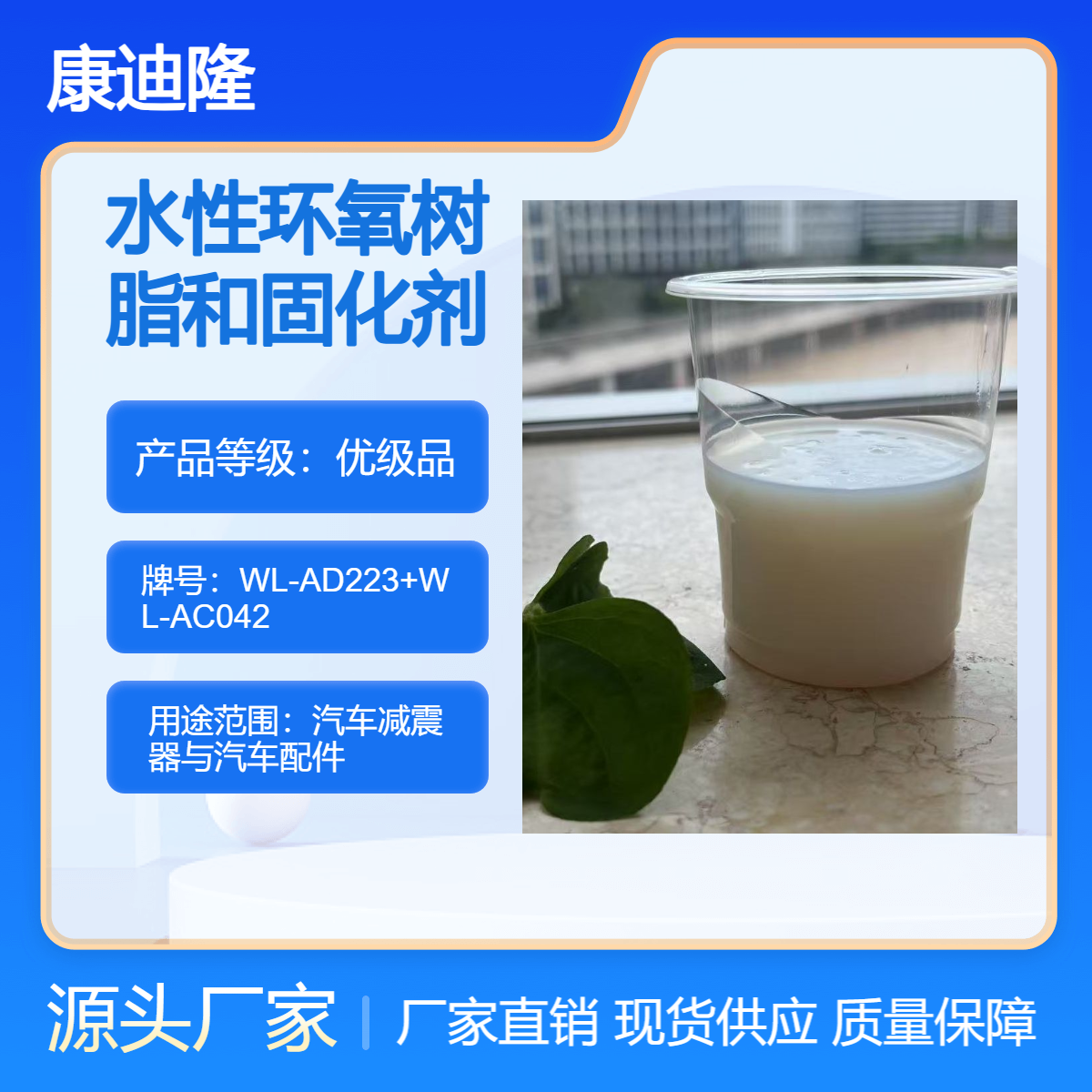 适用在汽车减震器与汽车配件的水性环氧树脂和固化剂组合